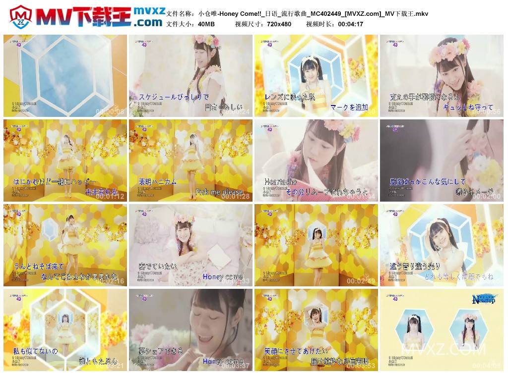 小仓唯-Honey Come!!_日语_流行歌曲_MC402449